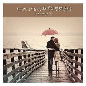 쉘부르의우산 OST