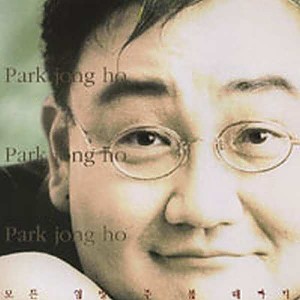 박종호